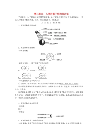 高中化学 专题1 化学家眼中的物质世界 第3单元 人类对原子结构的认识学案 苏教版必修1-苏教版高一必修1化学学案
