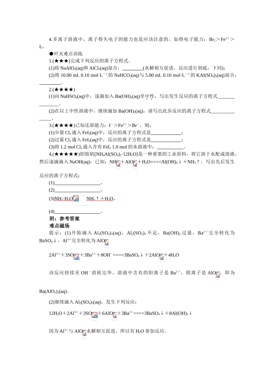 高三化学备考学案（13）—较难离子方程式的书写_第2页