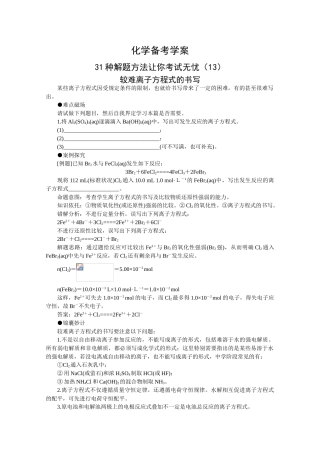 高三化学备考学案（13）—较难离子方程式的书写