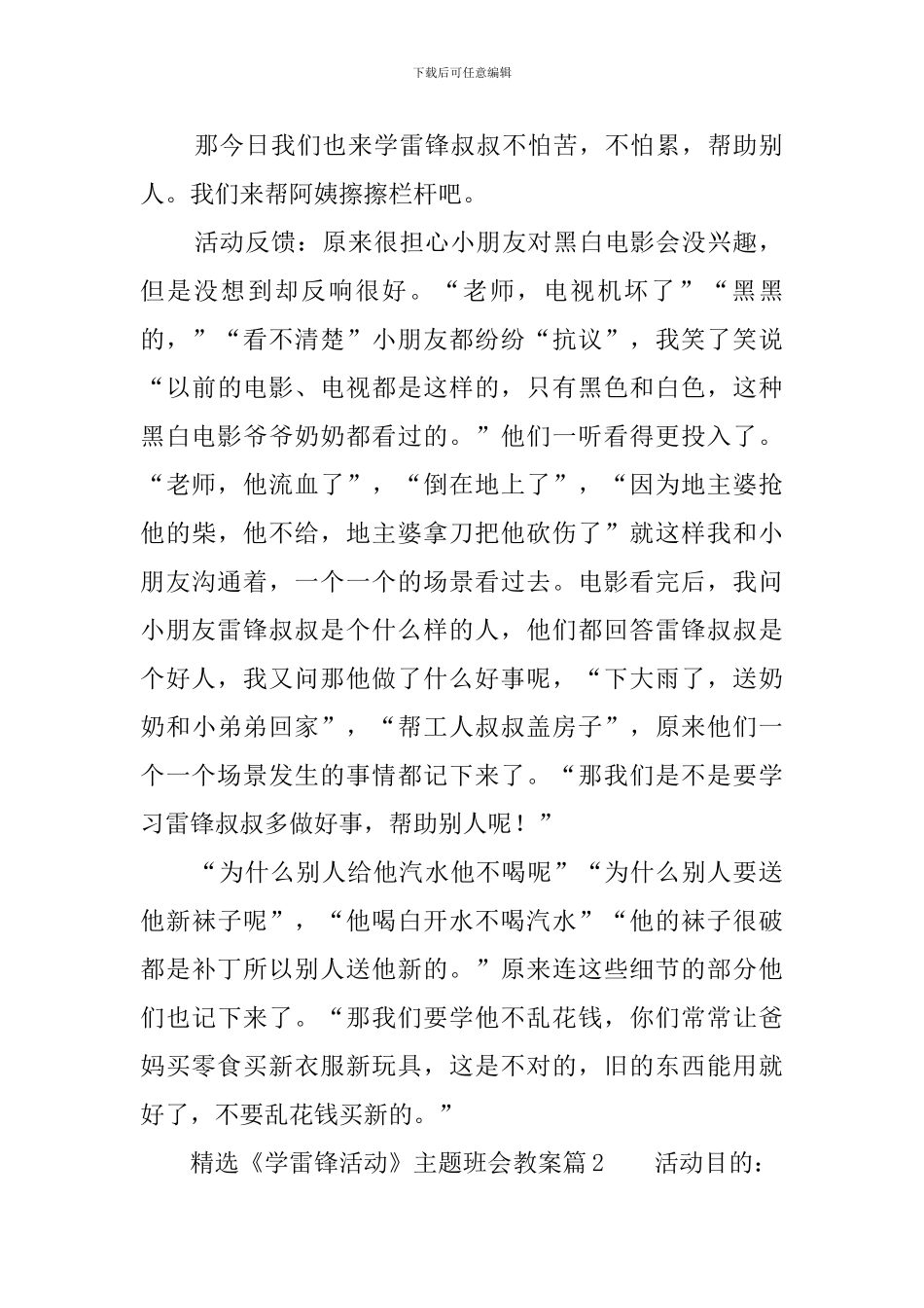 精选《学雷锋活动》主题班会教案8篇_第3页