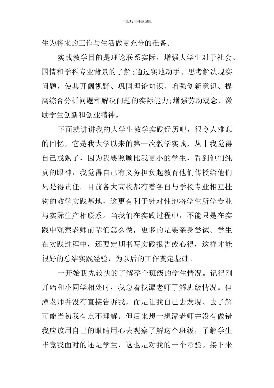 有关大学生支教的社会实践报告_第2页