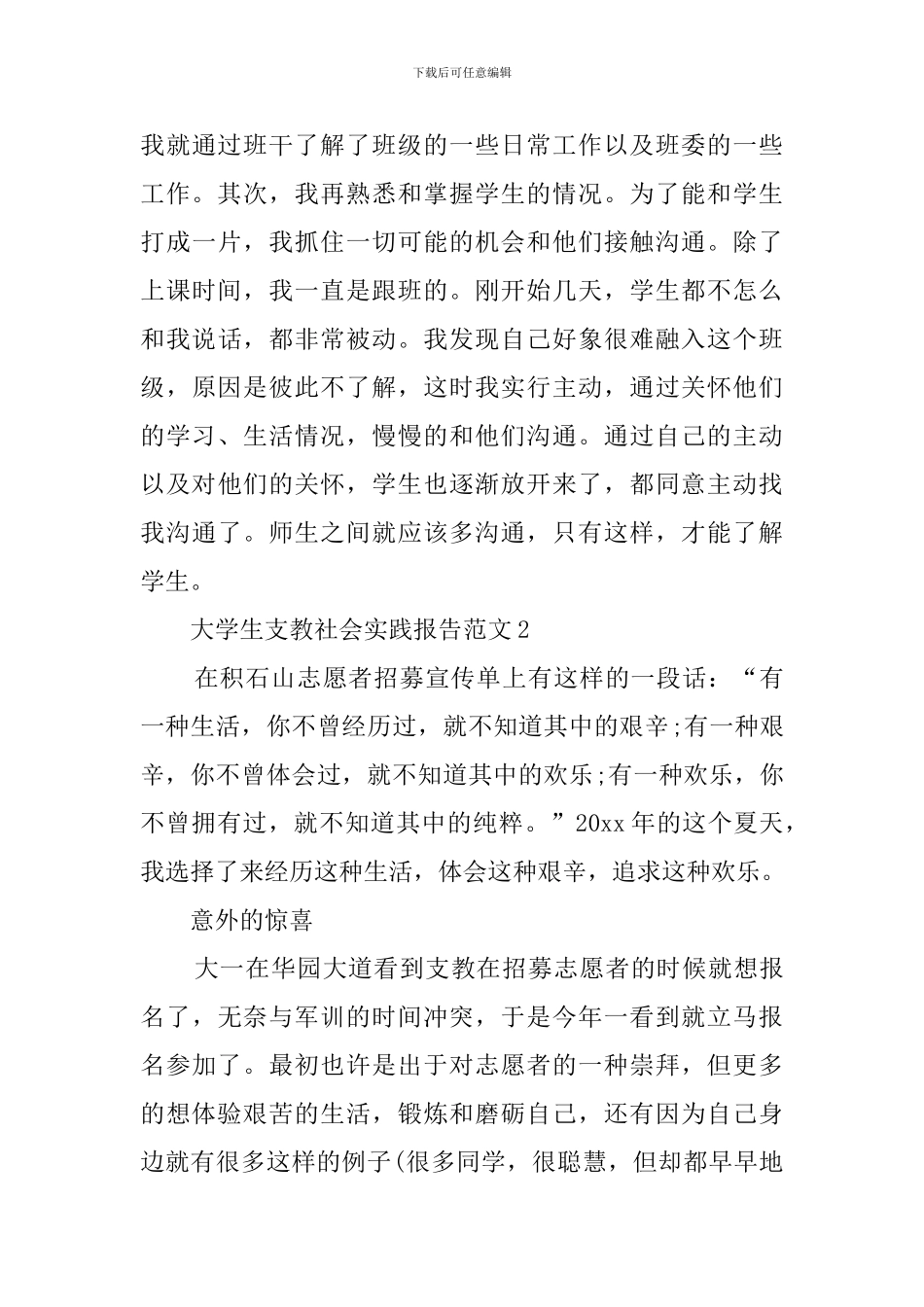 有关大学生支教的社会实践报告_第3页