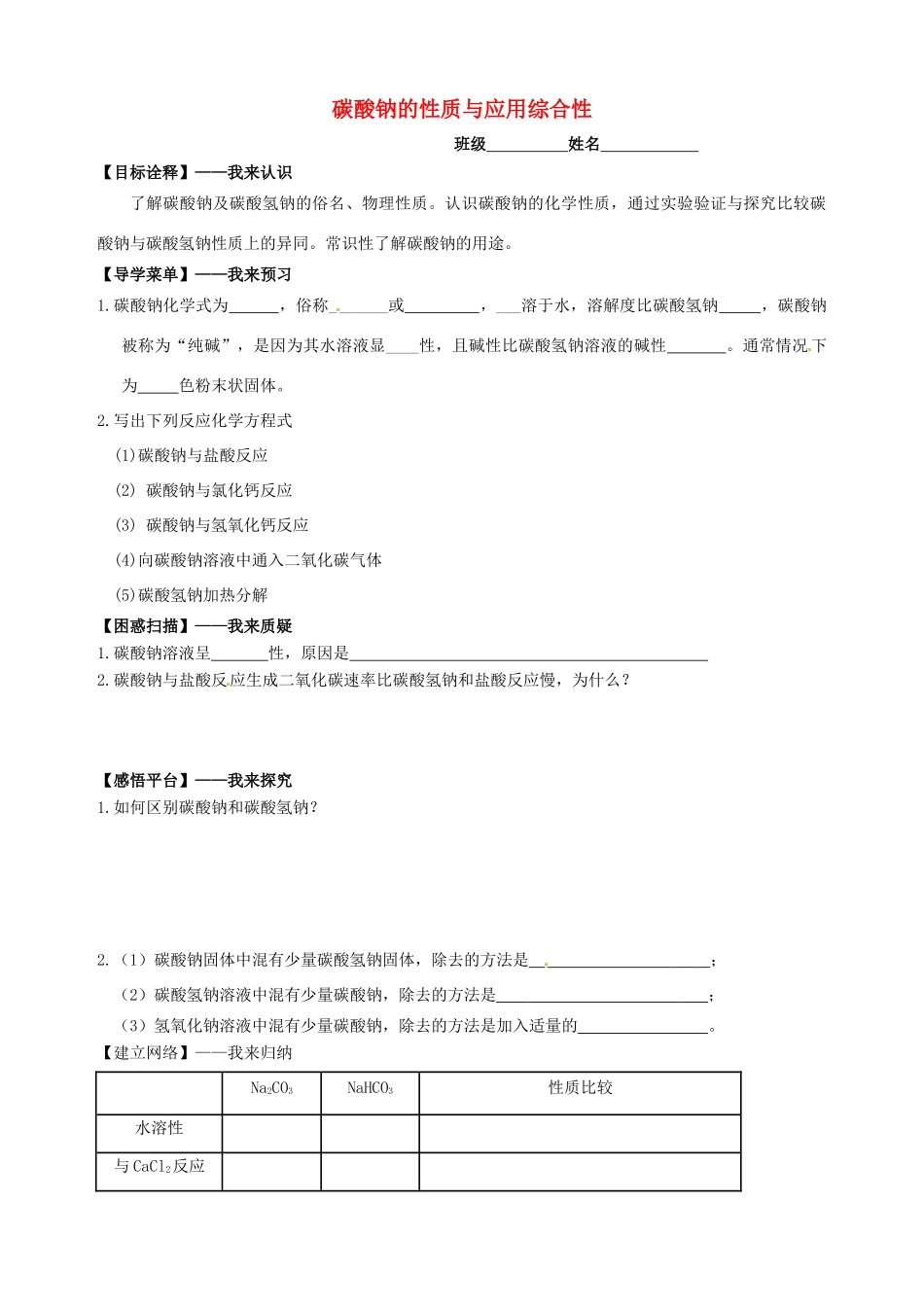 高中化学 专题二 从海水中获得的化学物质 第二单元 钠、镁及其化合物（第2课时）碳酸钠性质和应用学案 苏教版必修1-苏教版高一必修1化学学案_第1页