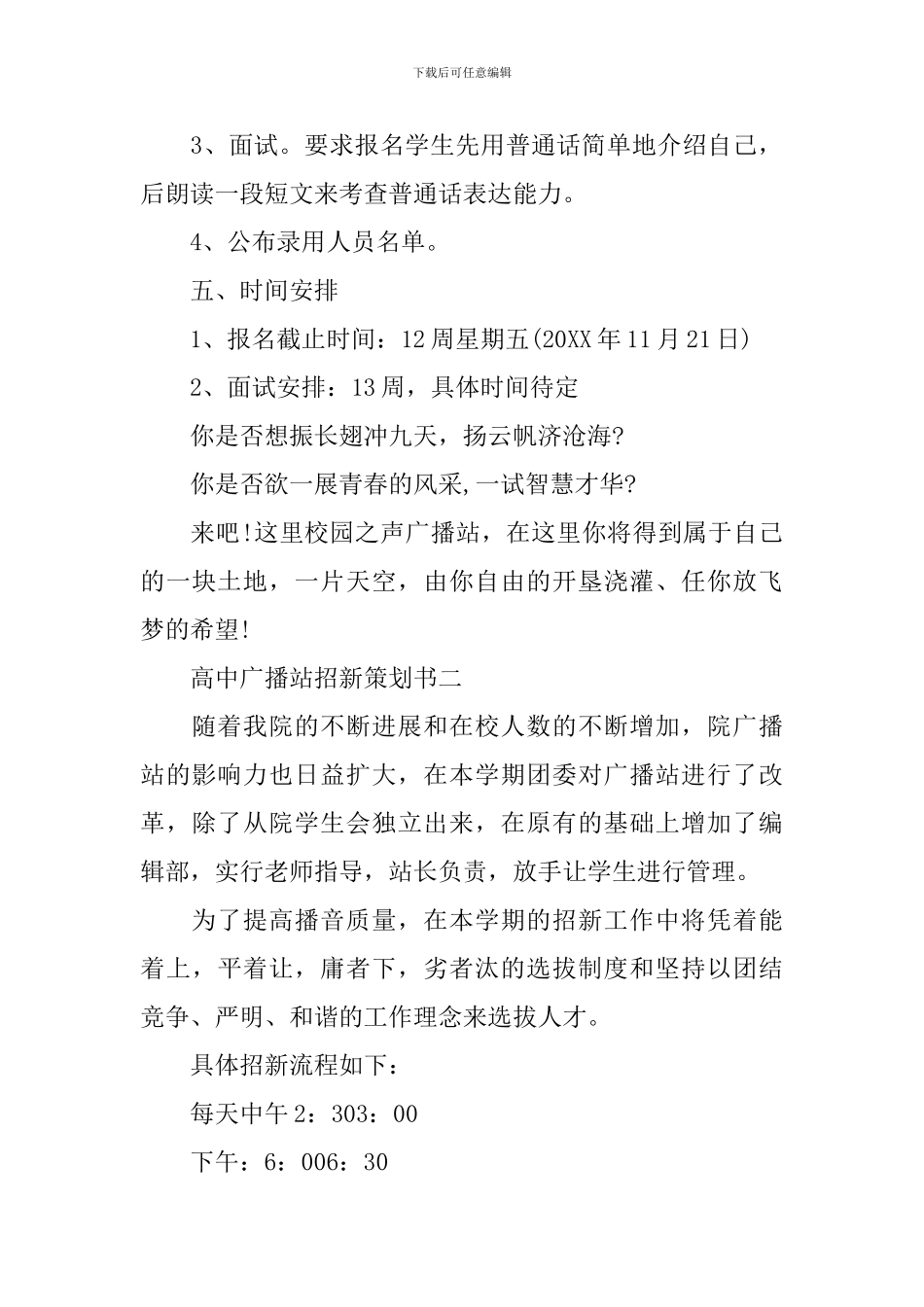 高中广播站招新策划书_第2页