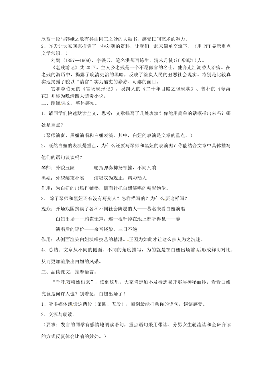 湖北省武汉市九年级语文上册《第13课 明湖居听书》教学设计 鄂教版_第2页