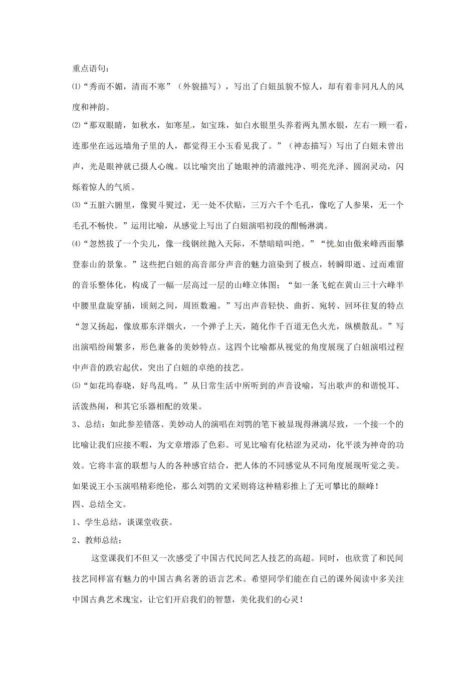 湖北省武汉市九年级语文上册《第13课 明湖居听书》教学设计 鄂教版_第3页