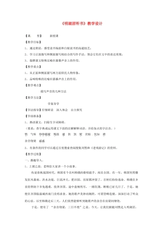 湖北省武汉市九年级语文上册《第13课 明湖居听书》教学设计 鄂教版