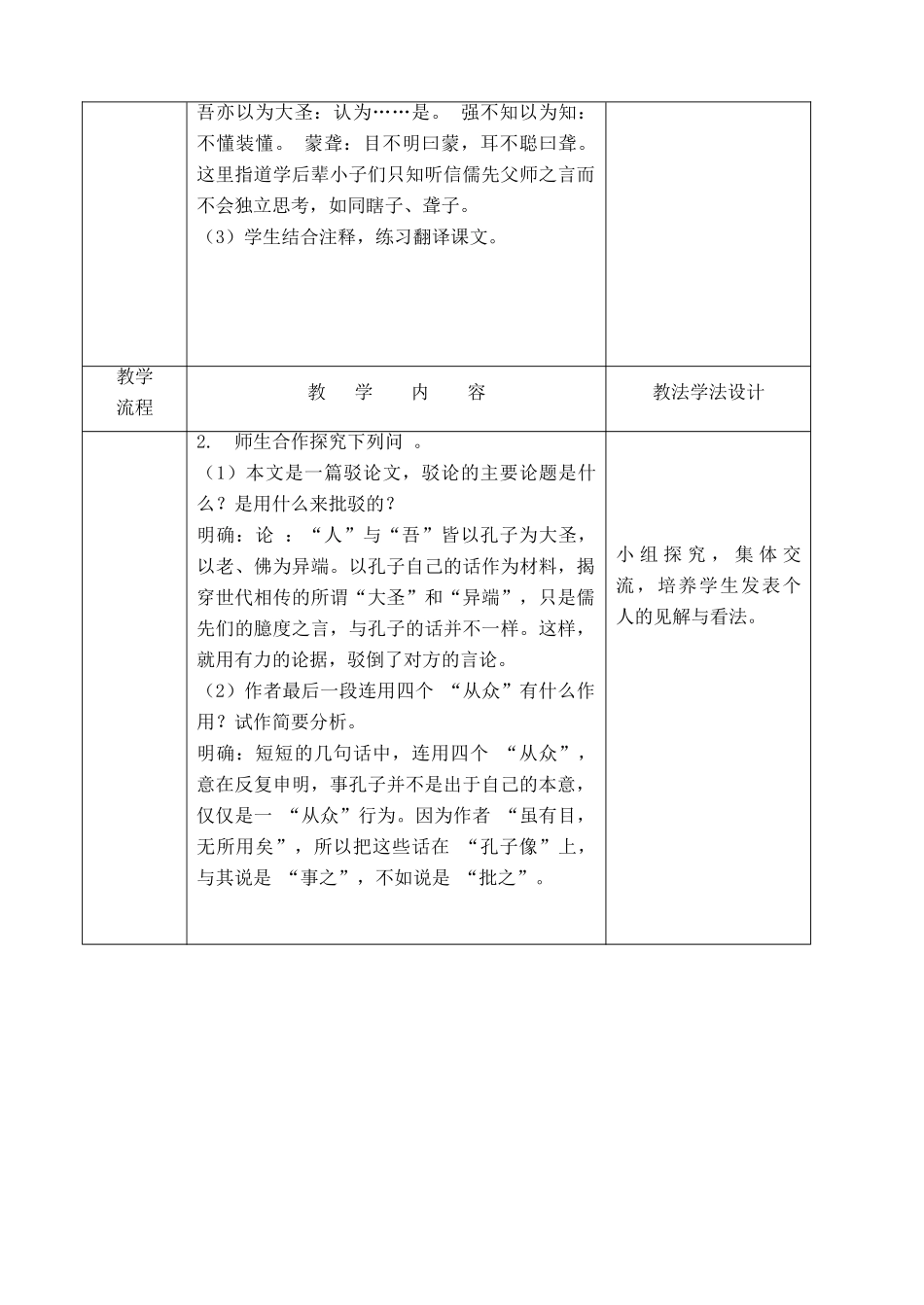 春九年级语文下册 第18课 短文二篇《题孔子像于芝佛院》教案 长春版-长春版初中九年级下册语文教案_第2页