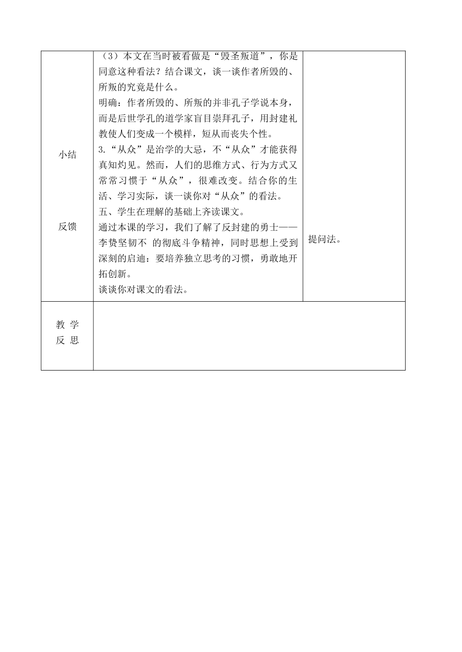 春九年级语文下册 第18课 短文二篇《题孔子像于芝佛院》教案 长春版-长春版初中九年级下册语文教案_第3页