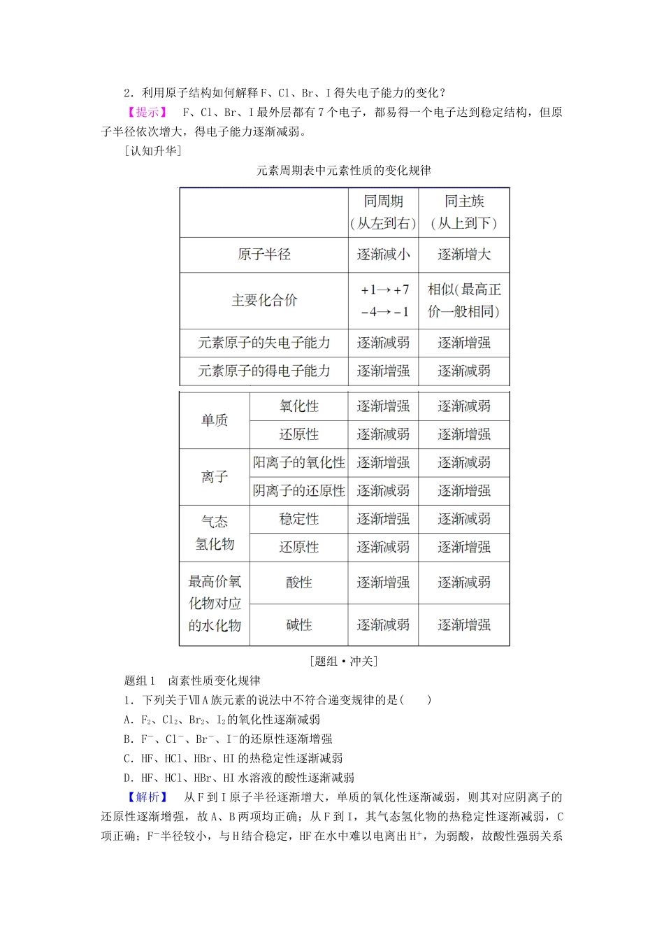 高中化学 第1章 原子结构与元素周期律 第3节 元素周期表的应用（第2课时）预测同主族元素的性质学案 鲁科版必修2-鲁科版高中必修2化学学案_第3页