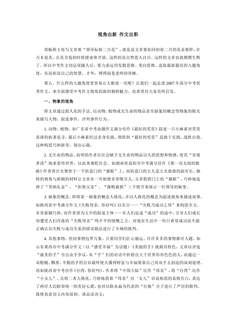 初中语文视角出新 作文出彩专题辅导_第1页
