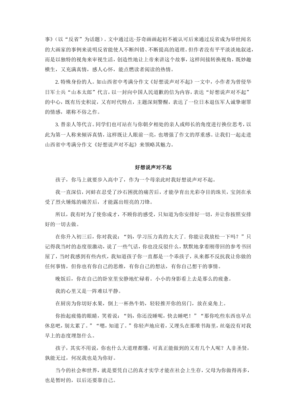 初中语文视角出新 作文出彩专题辅导_第3页