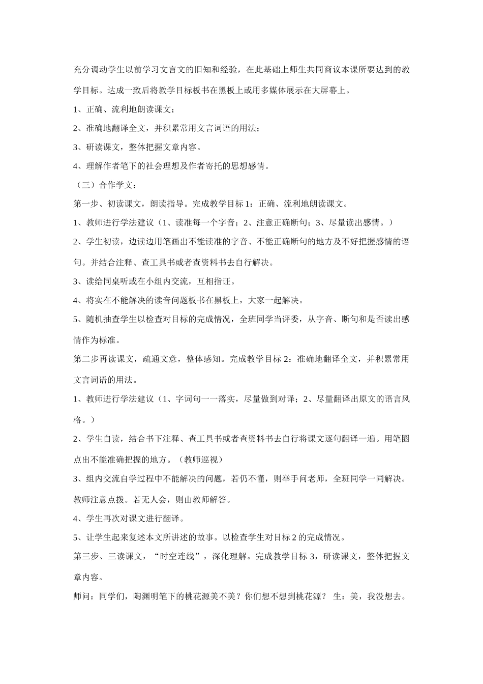 八年级上册第二十一课《桃花源记》说课稿_第3页