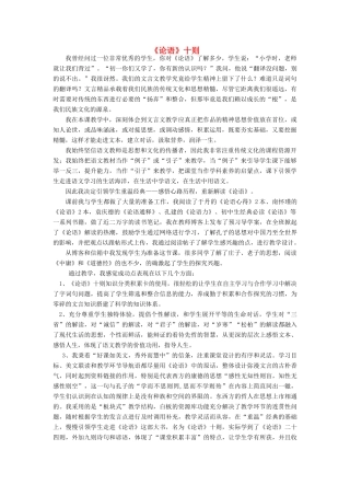九年级语文上册 第25课《论语》十则教学反思 语文版-语文版初中九年级上册语文教案