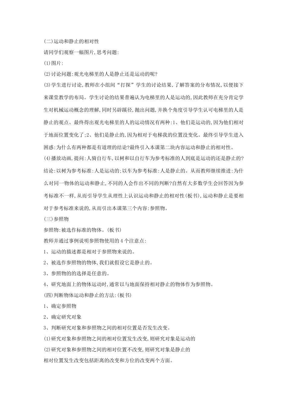 秋八年级科学上册 第一章 第一节 机械运动教案 （新版）华东师大版-（新版）华东师大版初中八年级上册自然科学教案_第2页