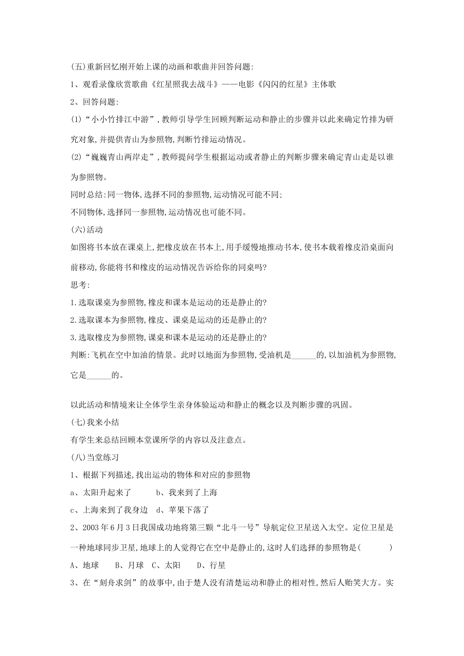秋八年级科学上册 第一章 第一节 机械运动教案 （新版）华东师大版-（新版）华东师大版初中八年级上册自然科学教案_第3页