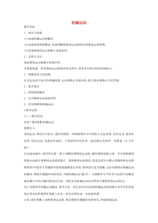 秋八年级科学上册 第一章 第一节 机械运动教案 （新版）华东师大版-（新版）华东师大版初中八年级上册自然科学教案