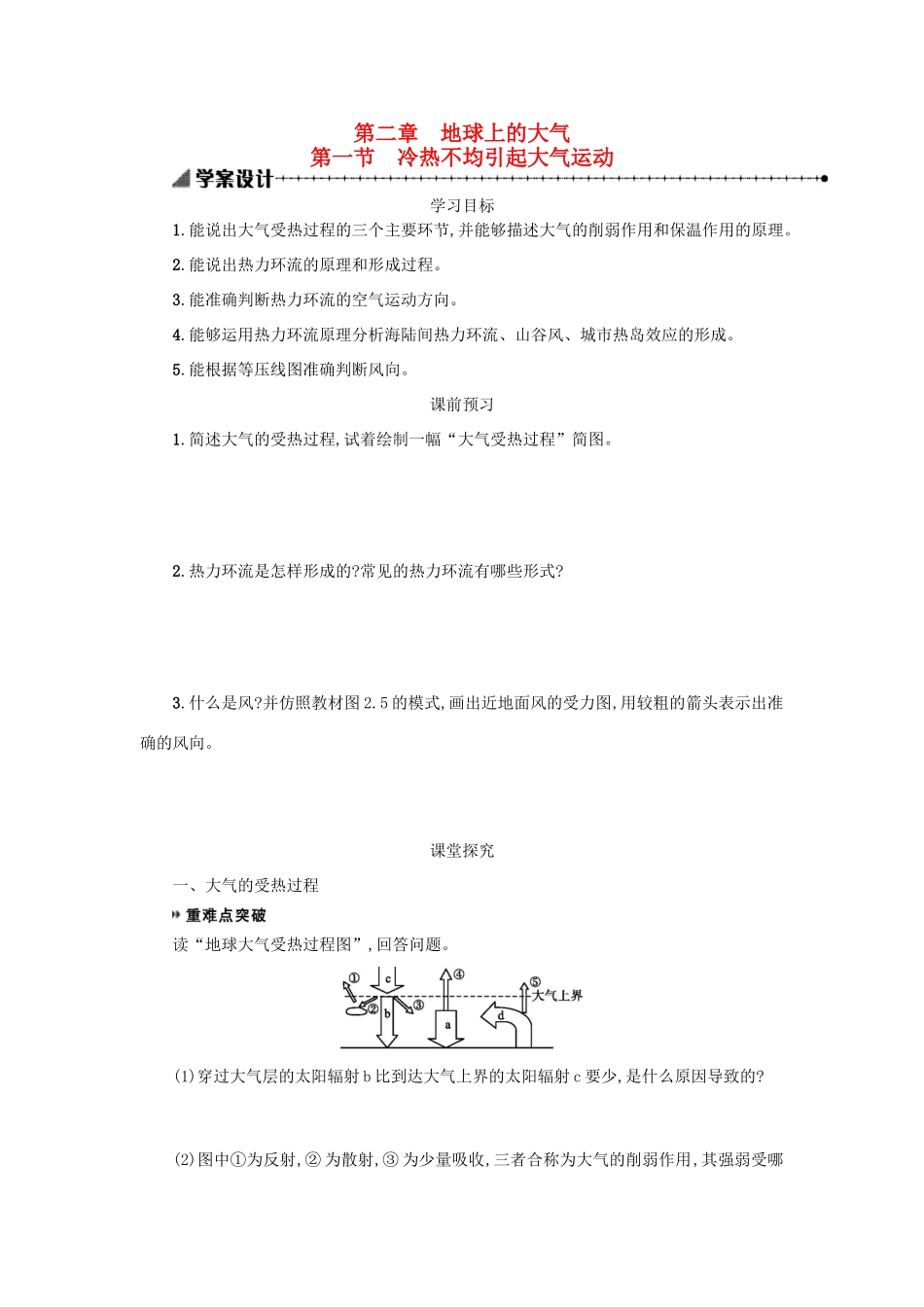 高中地理 2.1冷热不均引起大气运动学案 新人教版必修1-新人教版高一必修1地理学案_第1页