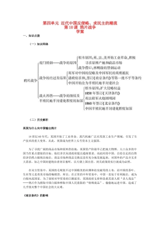 高一历史：4.10《鸦片战争》学案新人教版