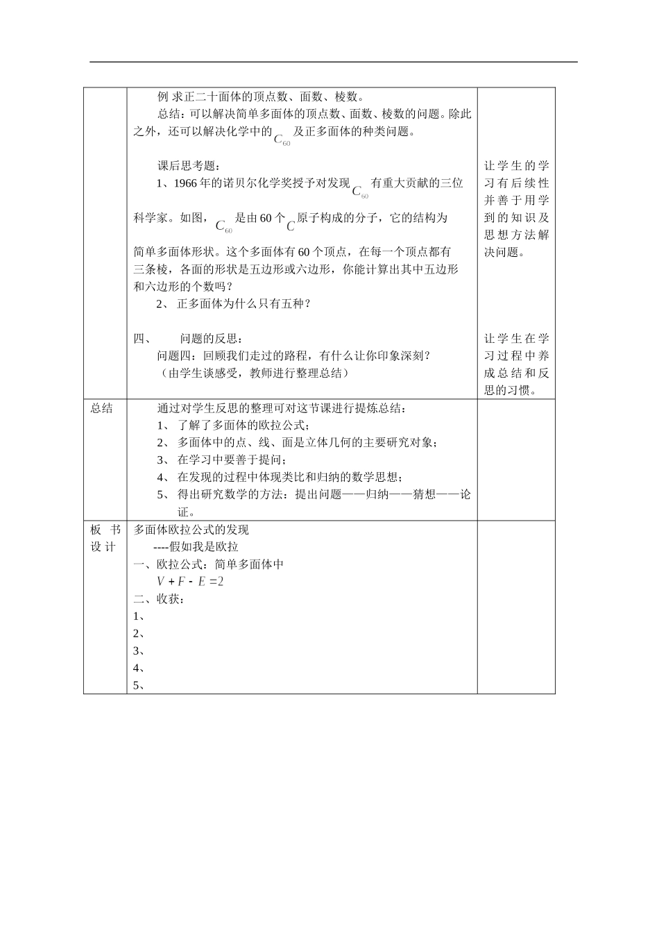 广西：假如我是欧拉……——多面体欧拉定理的发现（南宁二中 黄江兰）_第3页