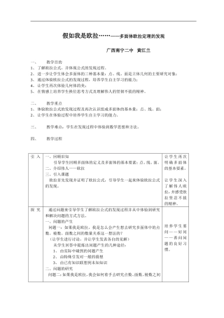 广西：假如我是欧拉……——多面体欧拉定理的发现（南宁二中 黄江兰）