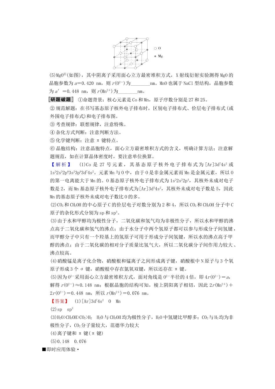 高考化学二轮复习 专项1 高考非选择题五大题型突破 题型5 物质结构与性质（选做题）学案-人教版高三全册化学学案_第2页