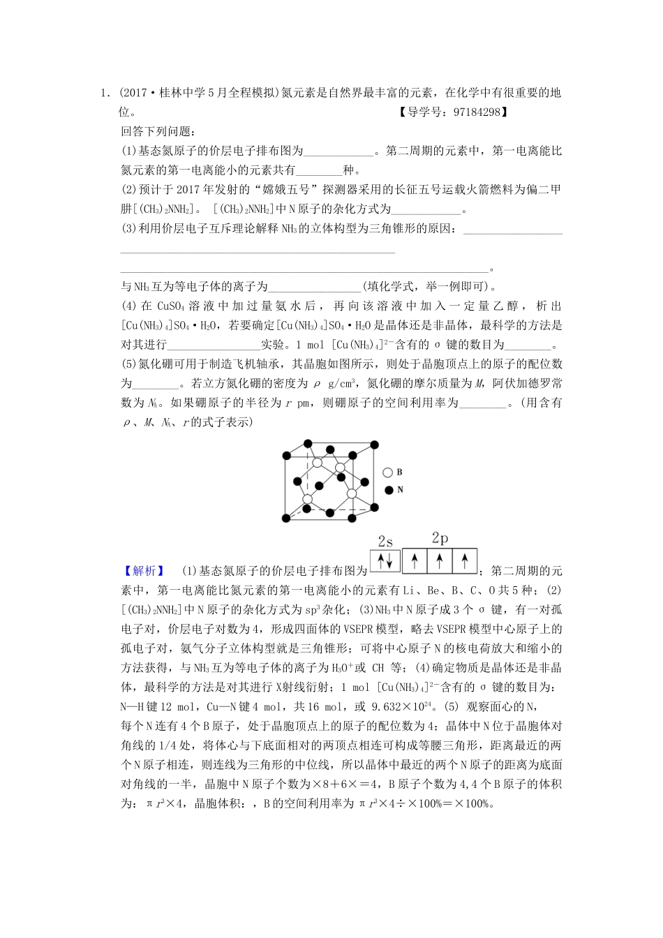高考化学二轮复习 专项1 高考非选择题五大题型突破 题型5 物质结构与性质（选做题）学案-人教版高三全册化学学案_第3页