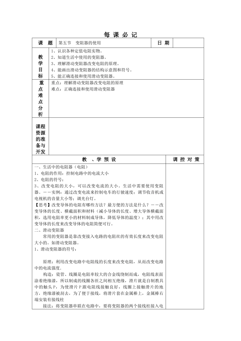 第五节 变阻器的使用_第1页