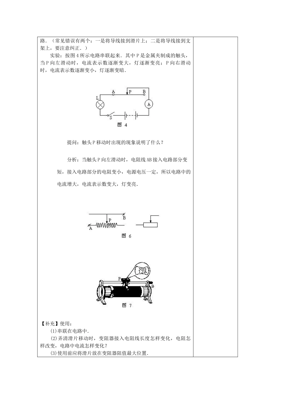 第五节 变阻器的使用_第2页