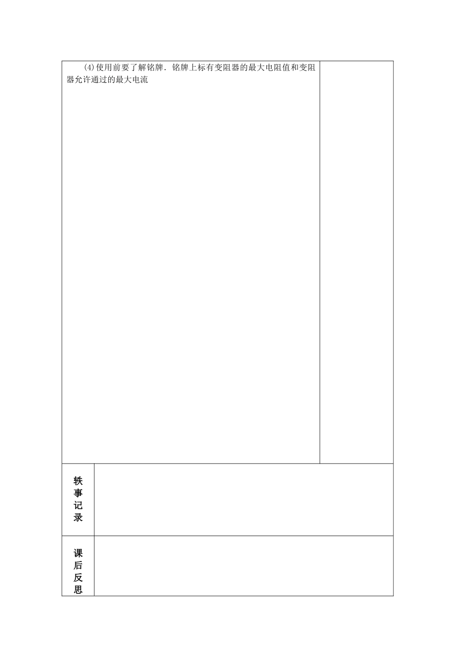 第五节 变阻器的使用_第3页