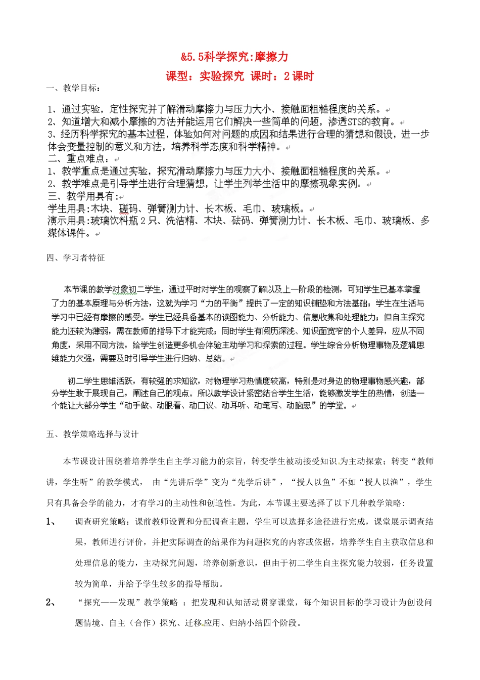 福建省厦门市莲美中学八年级物理《55摩擦力》教案 人教新课标版_第1页
