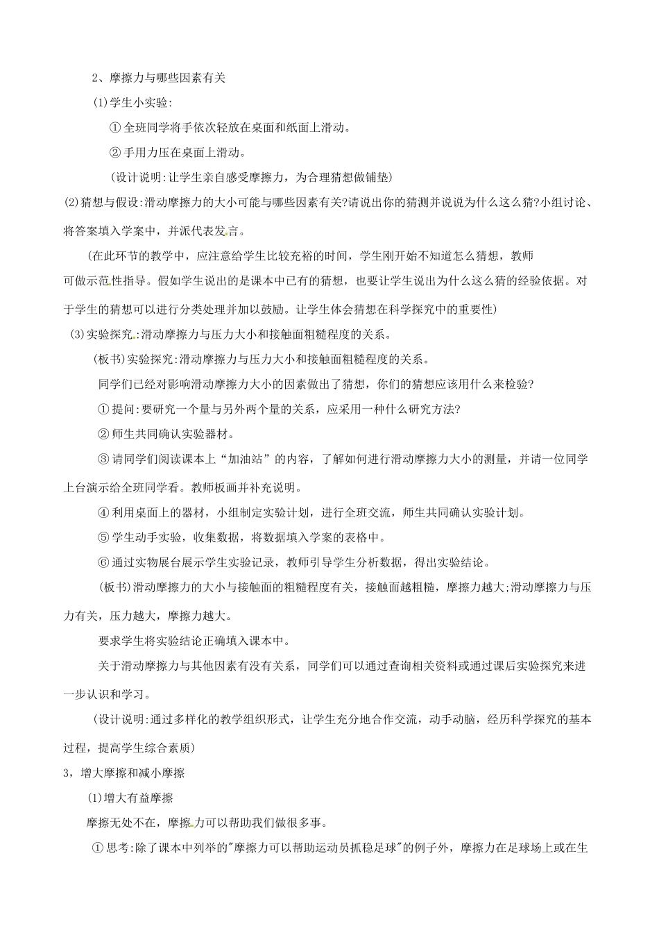福建省厦门市莲美中学八年级物理《55摩擦力》教案 人教新课标版_第3页