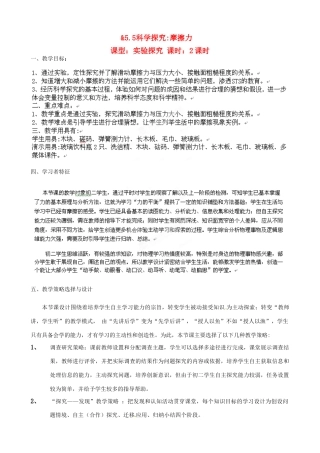 福建省厦门市莲美中学八年级物理《55摩擦力》教案 人教新课标版