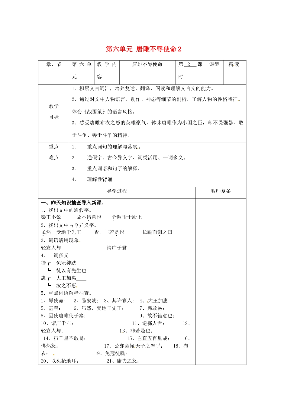 江苏省南京市上元中学九年级语文上册 第六单元 唐雎不辱使命教案2 新人教版_第1页