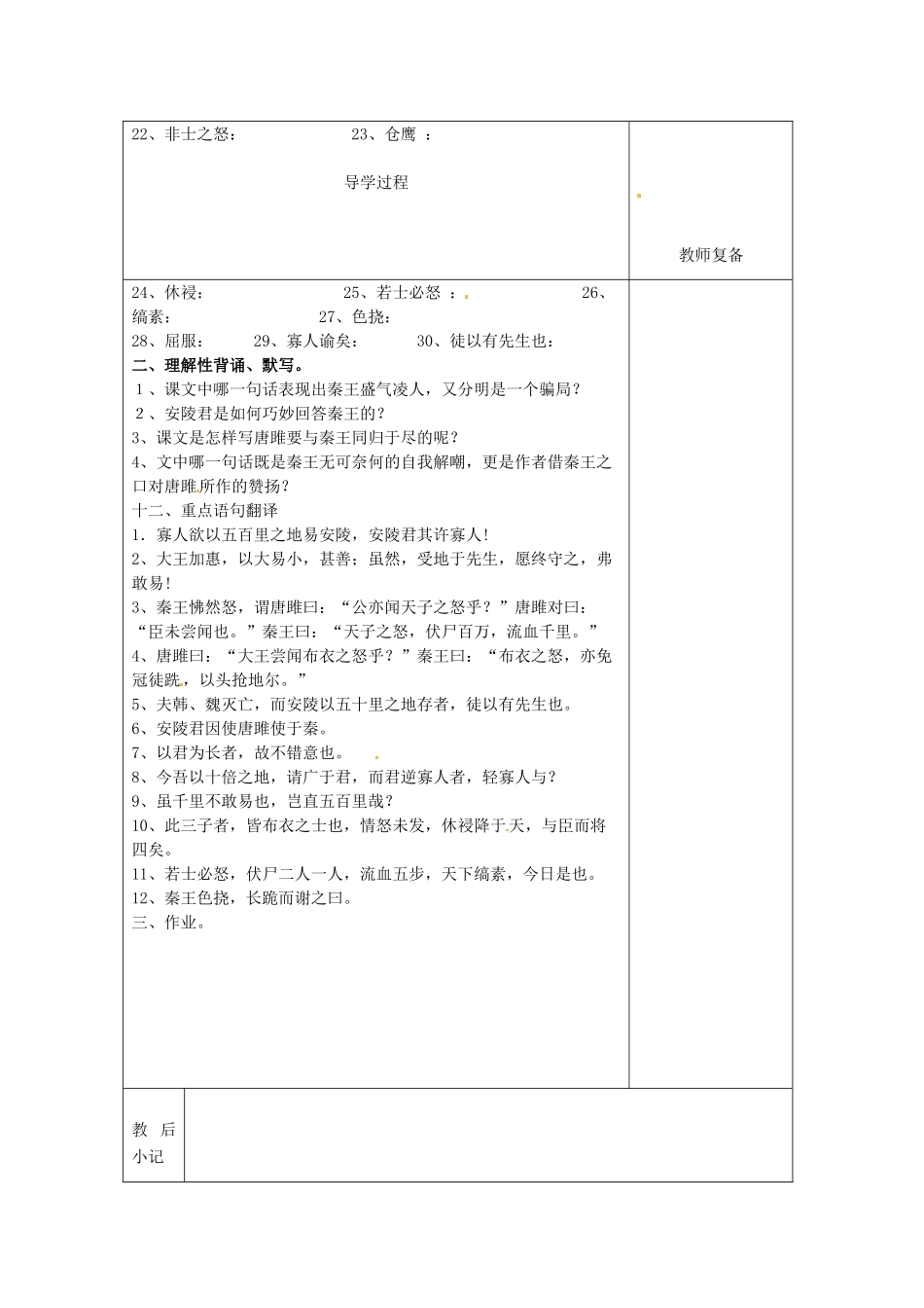 江苏省南京市上元中学九年级语文上册 第六单元 唐雎不辱使命教案2 新人教版_第2页