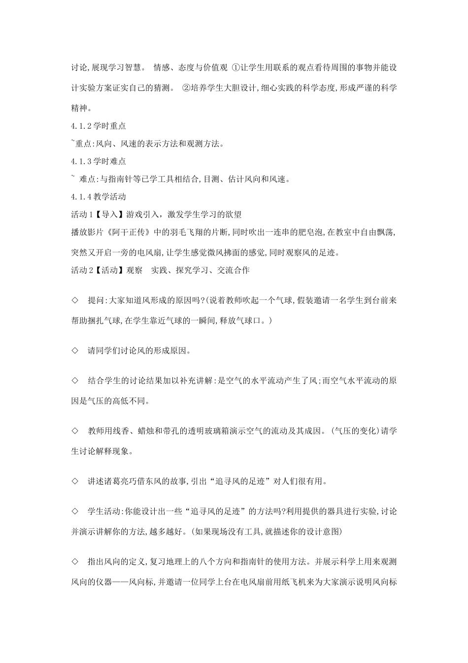 秋八年级科学上册 第2章 第4节 风和降水教案 浙教版-浙教版初中八年级上册自然科学教案_第2页