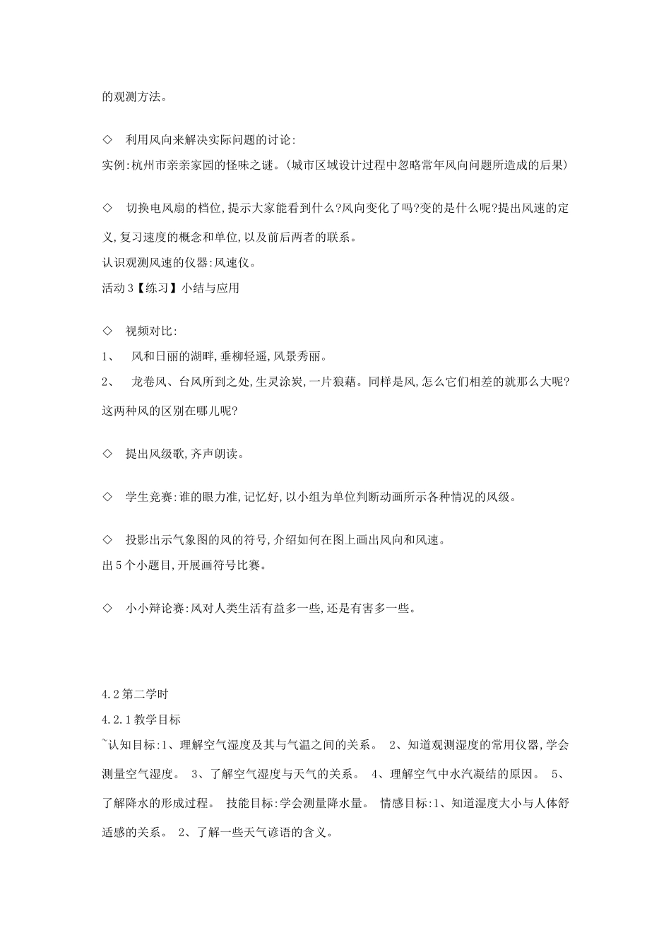 秋八年级科学上册 第2章 第4节 风和降水教案 浙教版-浙教版初中八年级上册自然科学教案_第3页