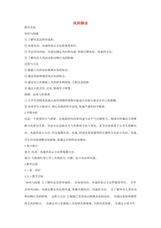 秋八年级科学上册 第2章 第4节 风和降水教案 浙教版-浙教版初中八年级上册自然科学教案