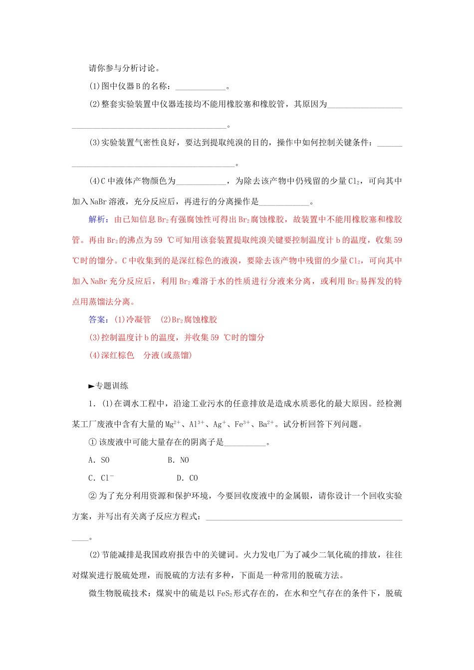 高中化学 第4章 化学与自然资源的开发利用章末知识整合学案 新人教版必修2-新人教版高一必修2化学学案_第3页