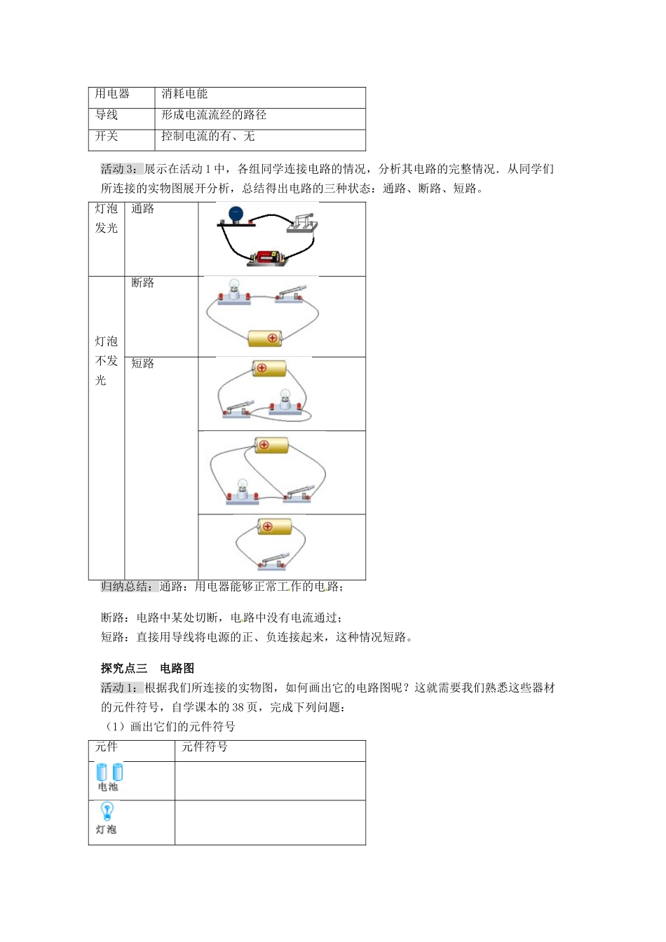 秋九年级物理全册 第15章 电流和电路 第2节 电流和电路教案 （新版）新人教版-（新版）新人教版初中九年级全册物理教案_第2页