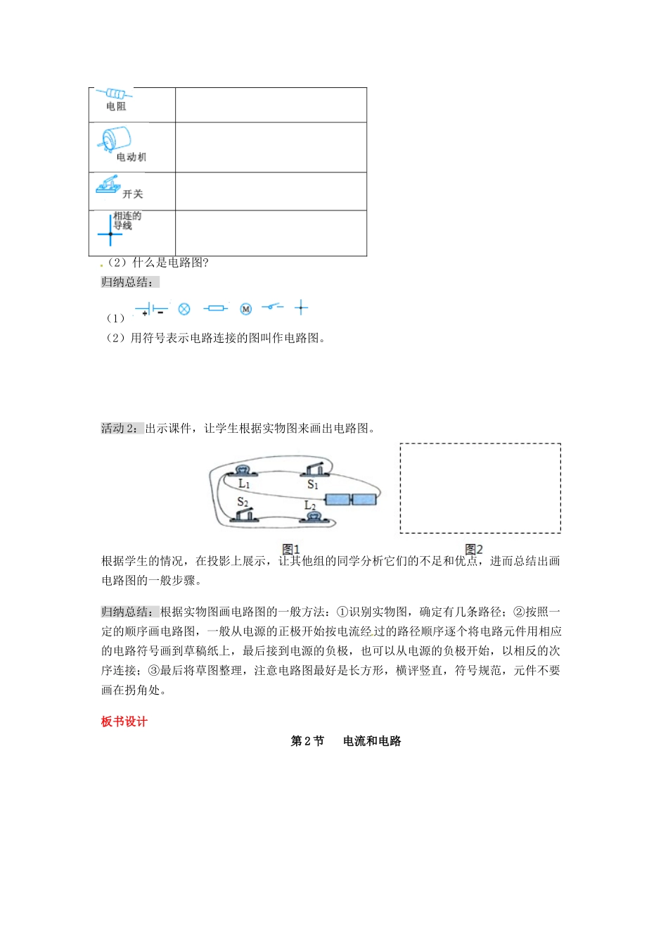 秋九年级物理全册 第15章 电流和电路 第2节 电流和电路教案 （新版）新人教版-（新版）新人教版初中九年级全册物理教案_第3页