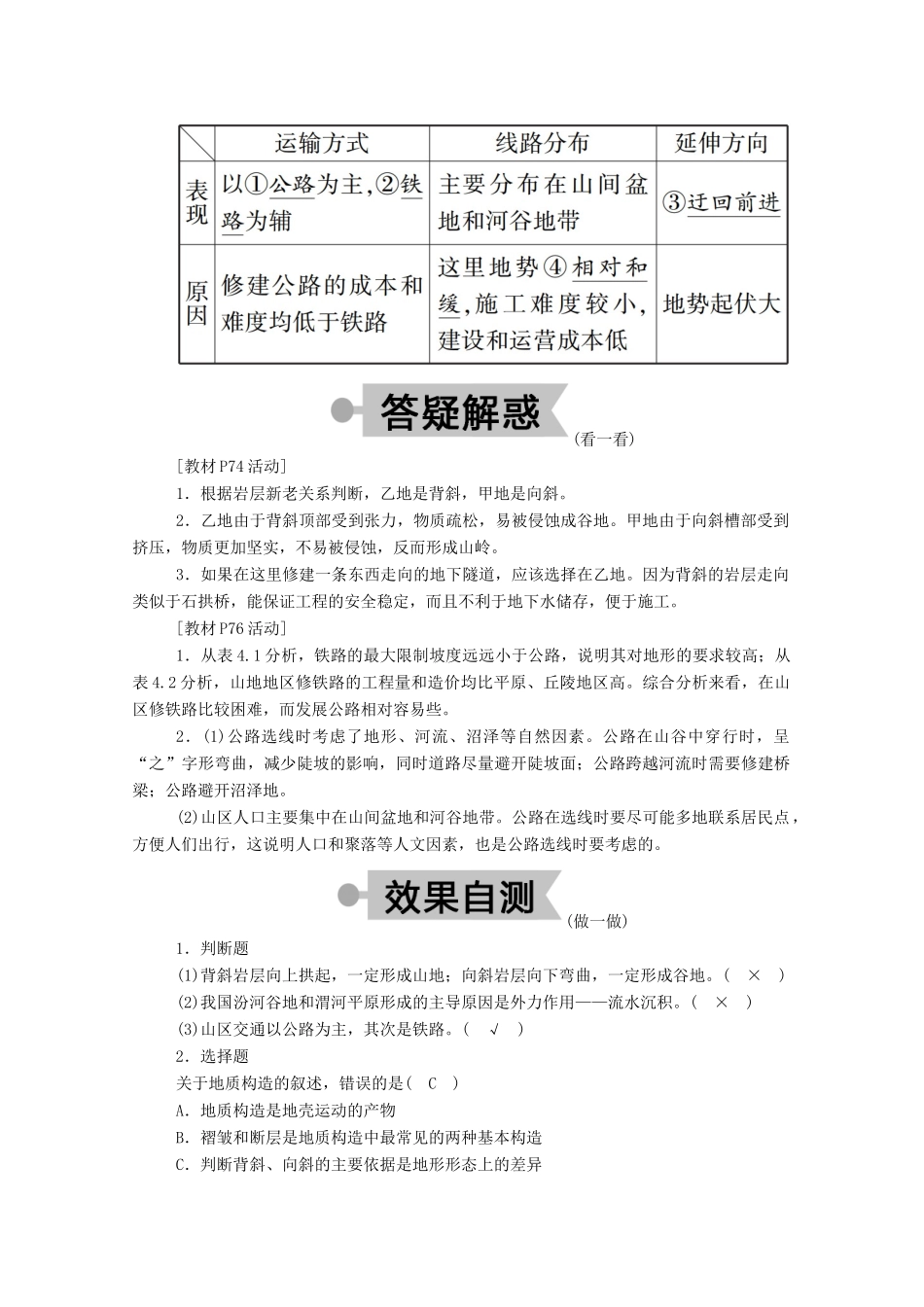 高中地理 第四章 地表形态的塑造 第二节 山地的形成学案 新人教版必修1-新人教版高一必修1地理学案_第2页
