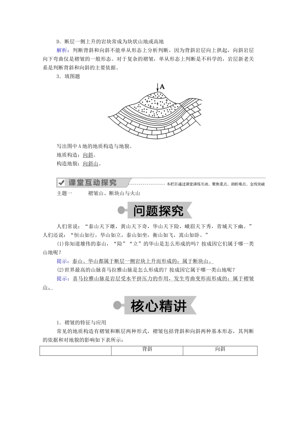 高中地理 第四章 地表形态的塑造 第二节 山地的形成学案 新人教版必修1-新人教版高一必修1地理学案_第3页