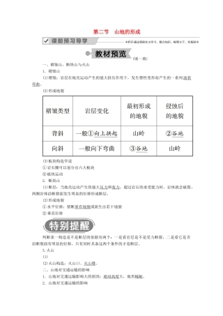 高中地理 第四章 地表形态的塑造 第二节 山地的形成学案 新人教版必修1-新人教版高一必修1地理学案