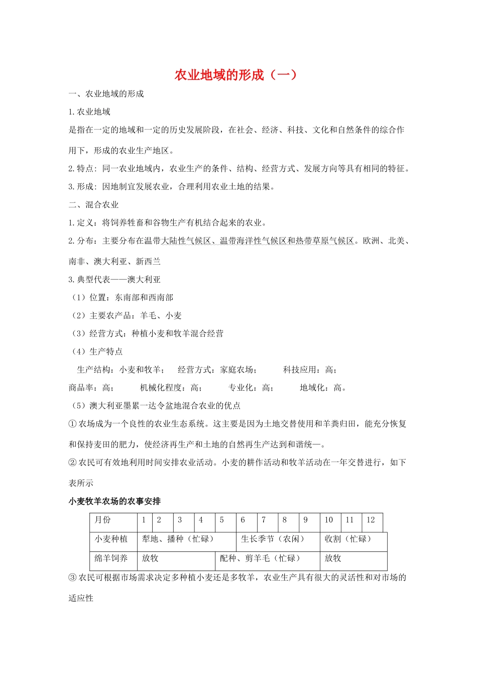 高三地理学案：农业地域的形成（一） 旧人教版大纲版_第1页