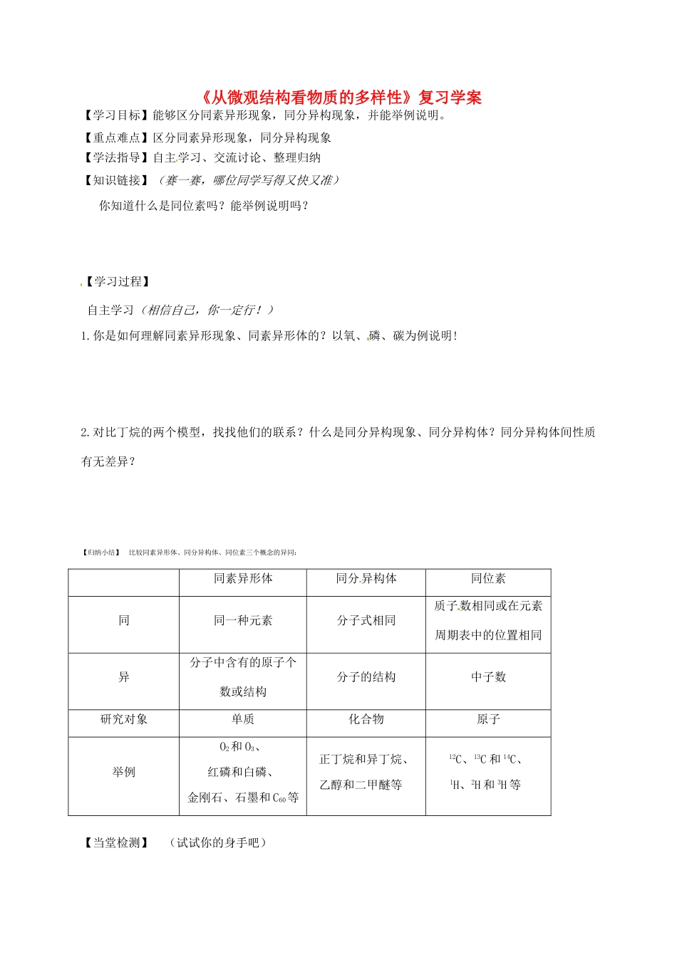 高中化学《1.3从微观结构看物质的多样性》复习学案 苏教版必修2-苏教版高一必修2化学学案_第1页