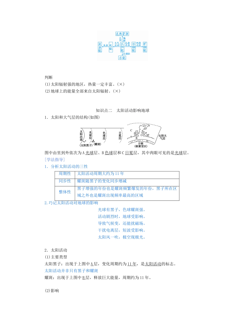 高中地理 第一章 行星地球 1.2 太阳对地球的影响学案（含解析）新人教版必修1-新人教版高一必修1地理学案_第2页