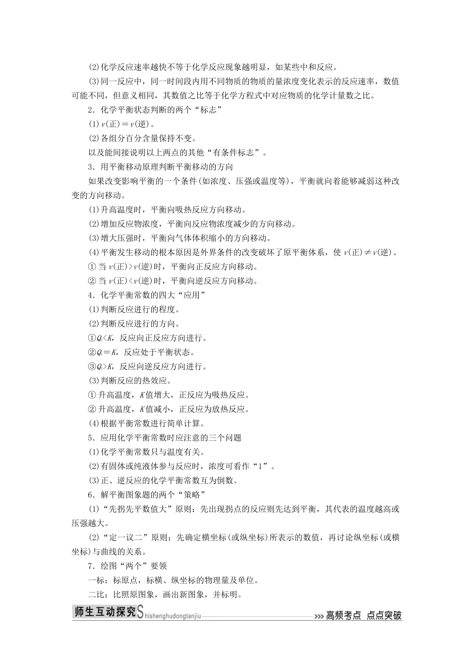 高考化学二轮复习 第7讲 化学反应速率与化学平衡学案-人教版高三全册化学学案_第2页