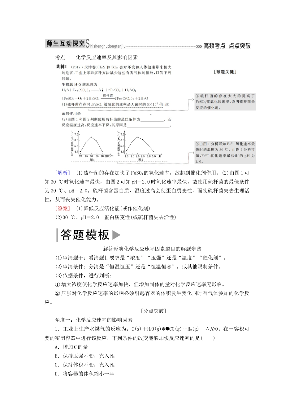 高考化学二轮复习 第7讲 化学反应速率与化学平衡学案-人教版高三全册化学学案_第3页