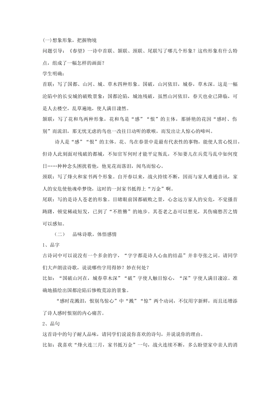 河南省南乐县张果屯乡中学八年级语文上册 第25课杜甫诗三首(第二课时）教案 人教新课标版_第3页
